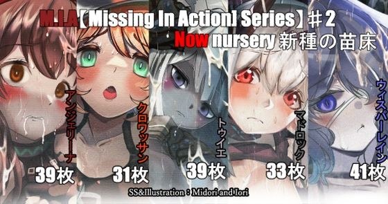 【明日方舟/アークナイツ】M.I.A Series Now nursery 新種の苗床 メイン画像