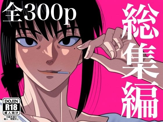 総集編 1 メイン画像