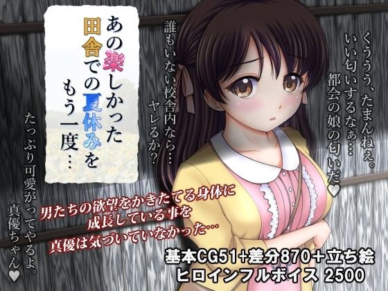 あの楽しかった田舎での夏休みをもう一度… メイン画像