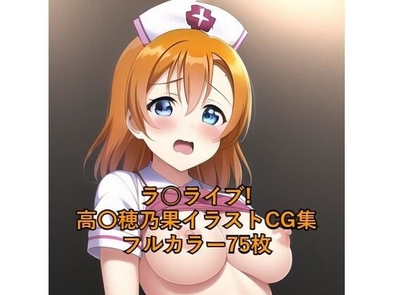 La○ Live! CG Collection Taka○ Honoka (Nurse) R-18 available メイン画像