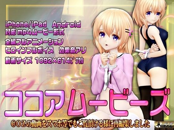［スマホ対応］ココアムービーズ メイン画像