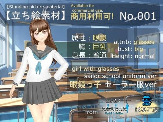 【立ち絵素材】No.001 眼鏡っ子 セーラー服ver:from たちえでぃた メイン画像