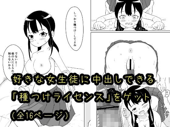 種つけライセンス メイン画像