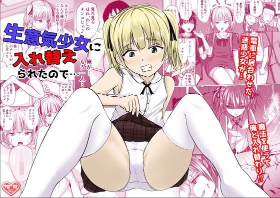 Because I was replaced by a cheeky girl... メイン画像