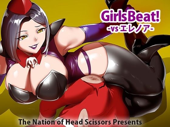 Girls Beat！ vs エレノア メイン画像