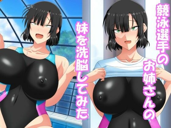 競泳選手のお姉さんの妹を洗脳してみた メイン画像