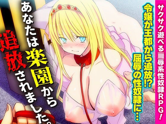 あなたは楽園から追放されました。 メイン画像