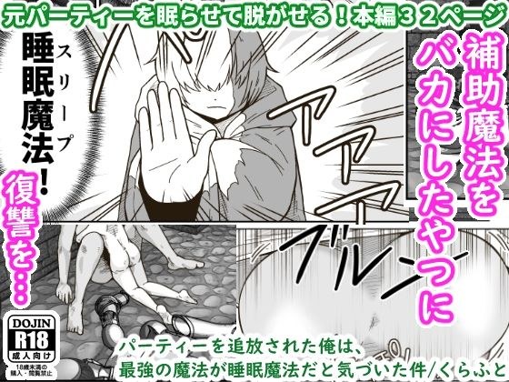 パーティーを追放された俺は、最強の魔法が睡眠魔法だと気づいた件 メイン画像