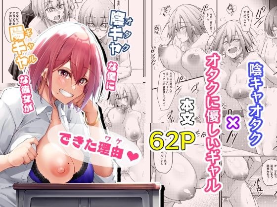 陰キャな僕に陽キャな彼女ができた理由 メイン画像