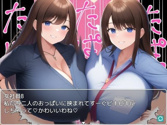 スパイとして潜り込んだライバル会社の女社員に捕らえられて無限パイズリでゲームオーバー動画版 メイン画像