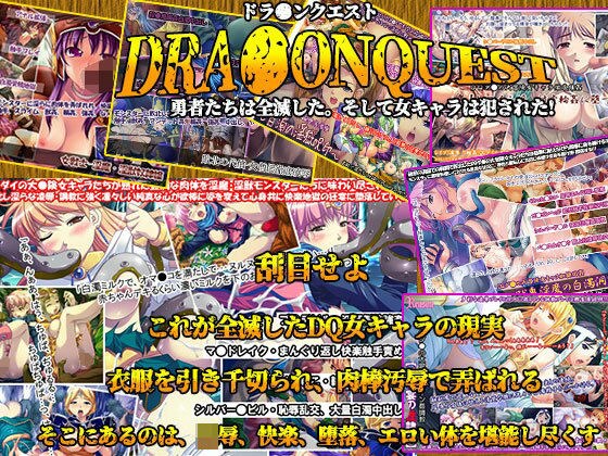 Dragon Quest Heroes have been annihilated. And the female character was raped! メイン画像