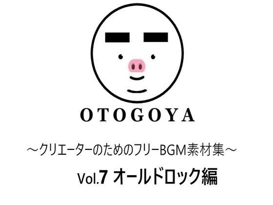 ~ 创作者免费BGM素材合集~ Vol11世界版 メイン画像