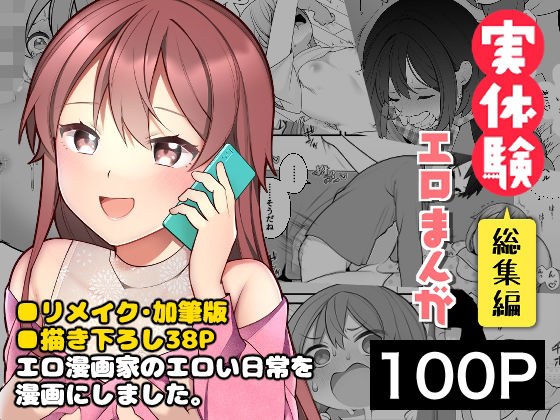 長瀬徹の実体験エロまんが総集編 メイン画像