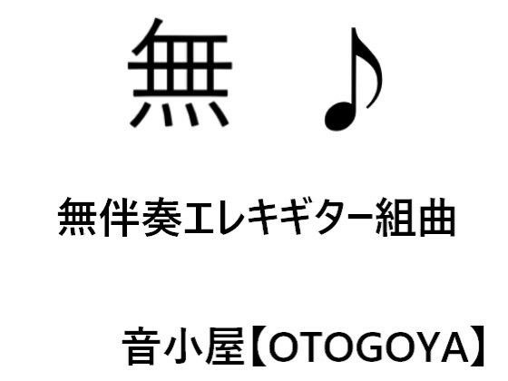 ロックギターBGM Vol.3 メイン画像