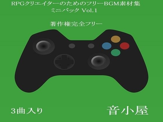 RPGクリエイターのためのフリーBGM素材集 ミニパック Vol.1 メイン画像