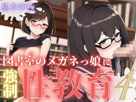 Strong sex education for the girl with glasses in the library 4