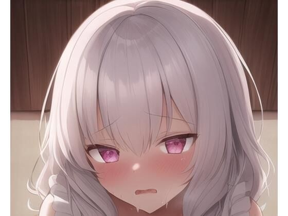 白髪少女ちゃんの純情交尾 メイン画像