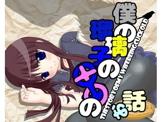 My Ruriko's ○○ Story メイン画像