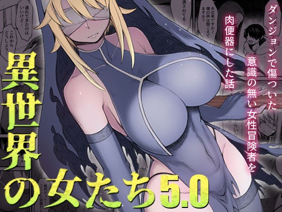 異世界の女たち5.0 メイン画像
