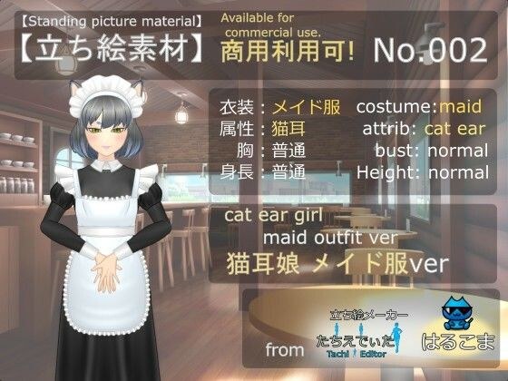 [Standing picture material] No.002 Cat ear girl maid outfit ver: from Tachiedita メイン画像