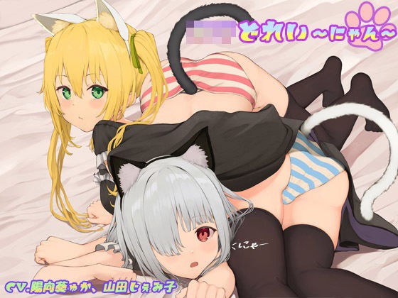 ロリどれい〜にゃん〜 メイン画像