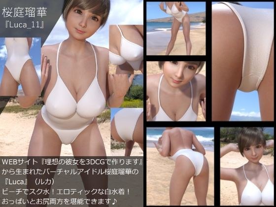 【▲All】『理想の彼女を3DCGで作ります』から生まれたバーチャルアイドル「桜庭瑠華」（サクラバルカ）の写真集:Luca_11 メイン画像