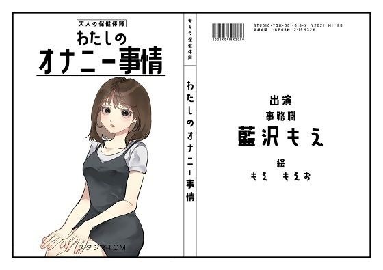 【オナニーフリートーク】わたしのオナニー事情 No.16 藍沢もえ【大人の保健体育】 メイン画像