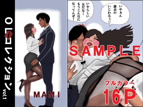 OLコレクションvol.1 メイン画像