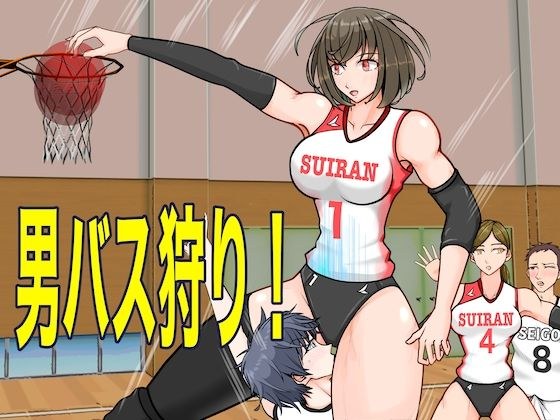 男バス狩り！ メイン画像