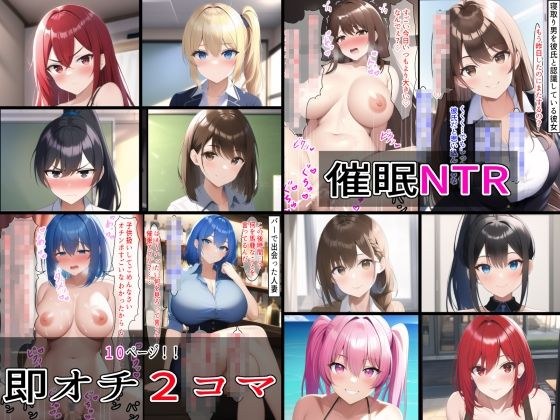Event NTR Immediate Punch 2 Frames メイン画像