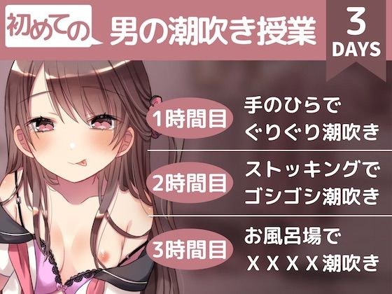 【初めての】男の潮吹き授業〜腰の震えが止まらない快感を教え子に無理やり教えられちゃう二者面談〜 メイン画像