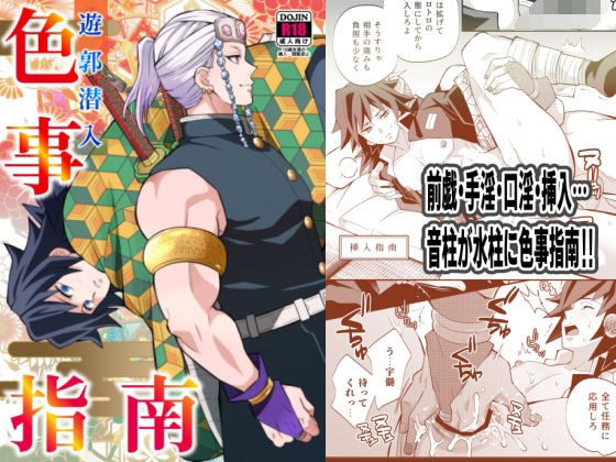 遊郭潜入色事指南 メイン画像