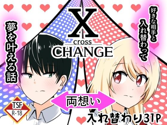 XChange メイン画像