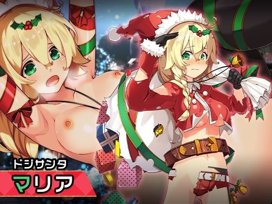 マリア 〜ヒロイン絶滅計画より〜 勝気なヒロインを悪堕ちさせよ！ メイン画像