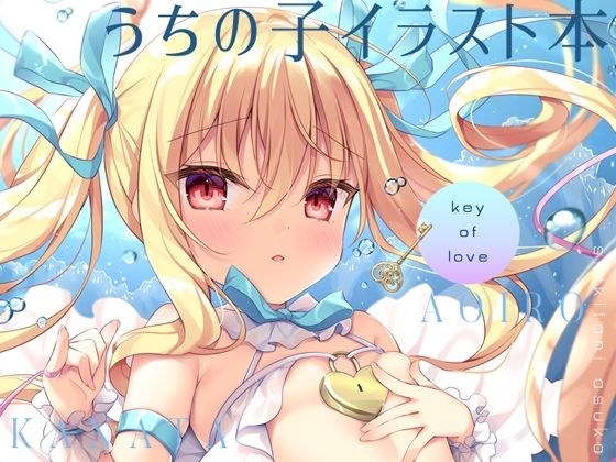 key of love メイン画像