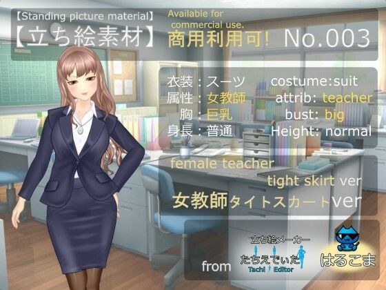【立ち絵素材】No.003 女教師 タイトスカートver:from たちえでぃた メイン画像