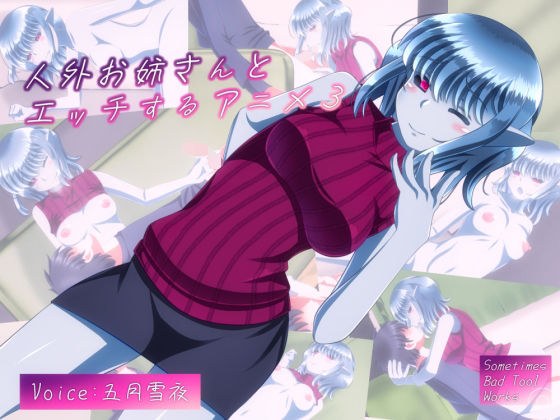 めぐるちゃんは小さくなっても襲われたい2 メイン画像