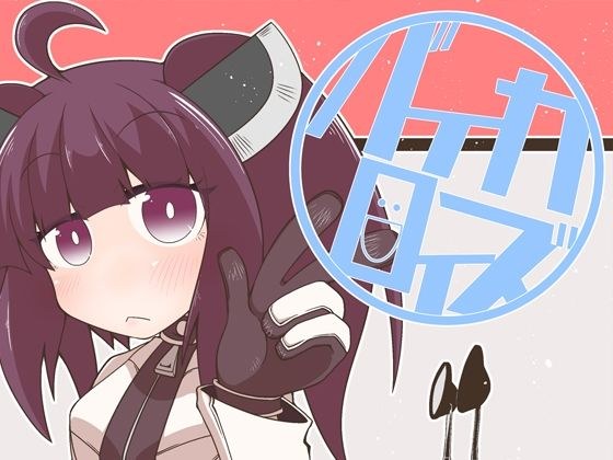 baikaroizu メイン画像