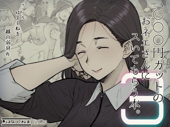 1000円カットのおネエさんにスいてもらう本。3 メイン画像