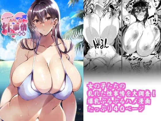 調べてみました!みんなの性事情〜海水浴編〜 メイン画像
