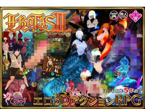EROTASII -Trials from Spirits- メイン画像