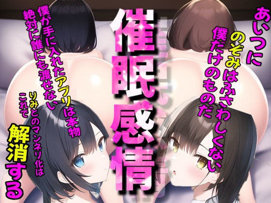 [Event Emotions] A Brainwashing App That Cuckolds The Wife Of A Guy I Hate My Favorite Married Woman OL Female Employee And Her Girlfriend メイン画像