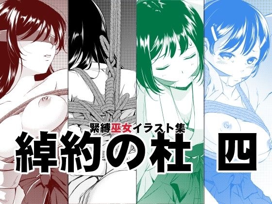 綽約の杜 四 メイン画像