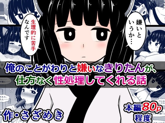 俺のことがわりと嫌いなきりたんが、仕方なく性処理してくれる話 メイン画像