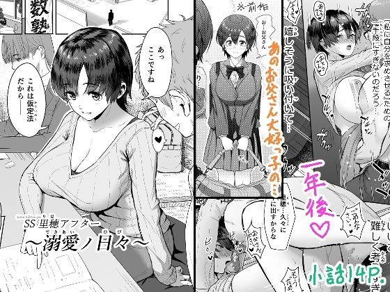 里穂アフター 溺愛の日々 メイン画像