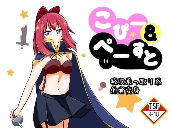 こぴー＆ぺーすと メイン画像