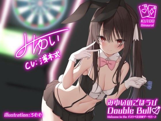 [KU100] Miyui&apos;s reward Double Bull! Welcome to the dirty little schoolgirl darts bar♪