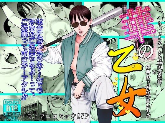 華の乙女 メイン画像