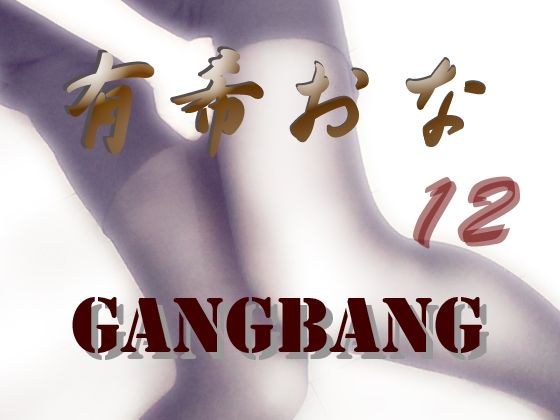 Ona Yuki File No.012 Gangbang
