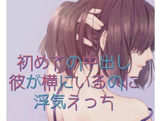 すぐ勃起する彼をオナホでいじめておまんこで●す メイン画像